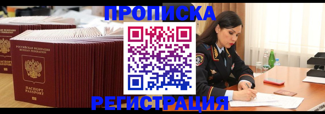 временная регистрация для школы в Урюпинске