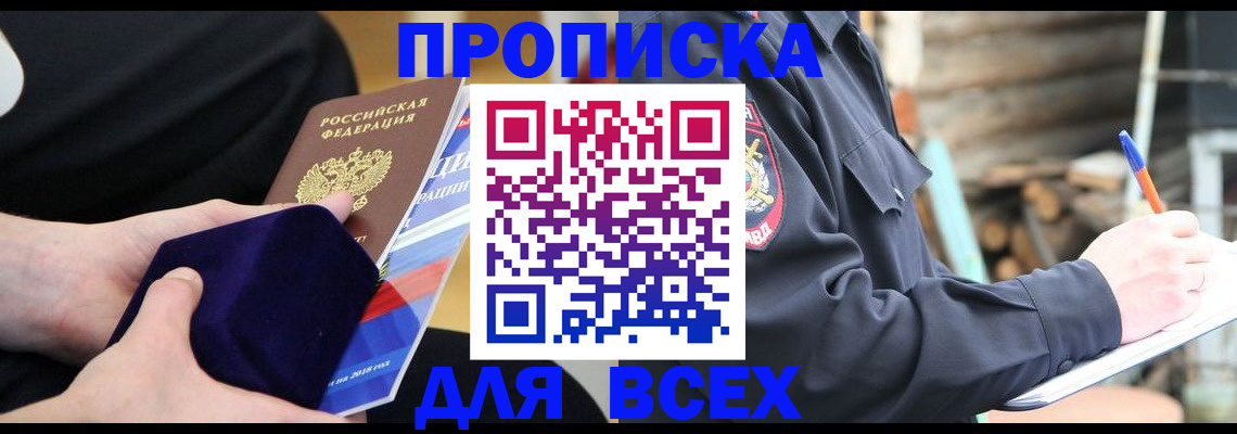 прописка для работы в Урюпинске