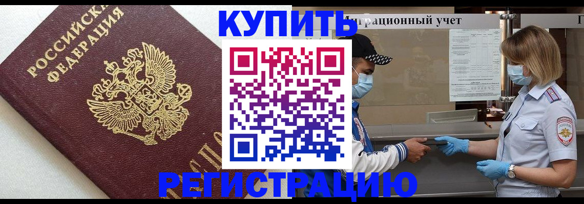 временная регистрация для школы в Урюпинске