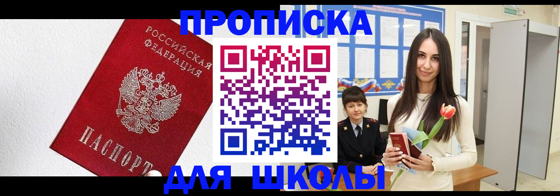 прописка законно в Урюпинске