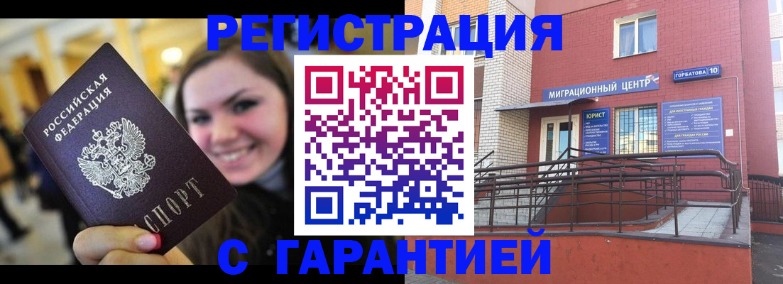 временная регистрация недорого в Урюпинске